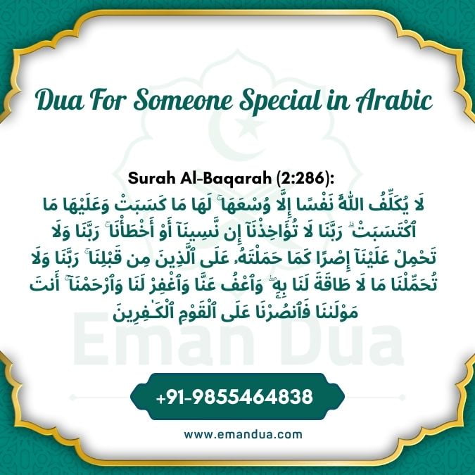 dua for someone special